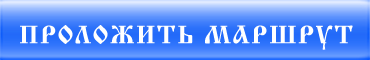 Маршрут